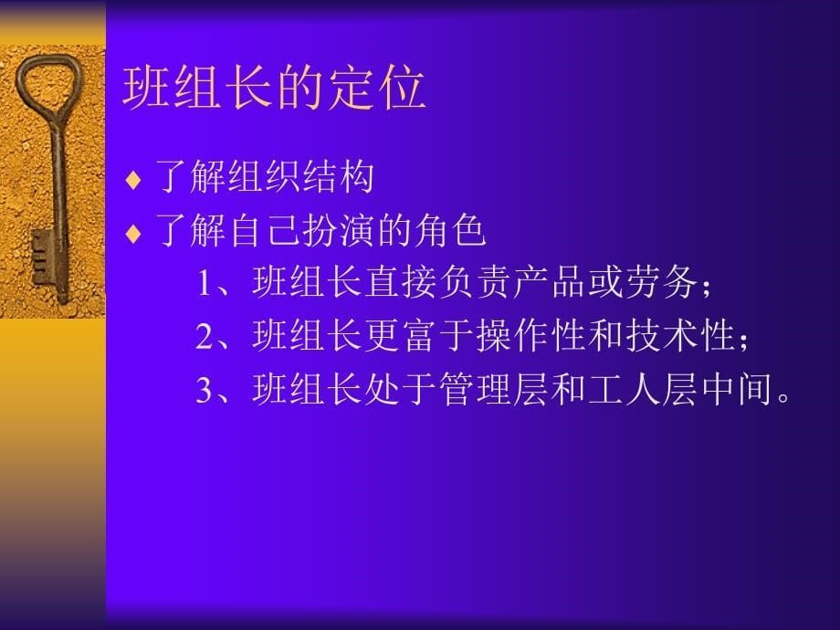 生产班长培训资料_第5页