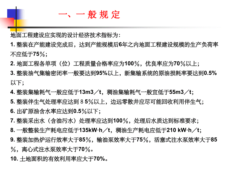 地面工程管理规定_第3页