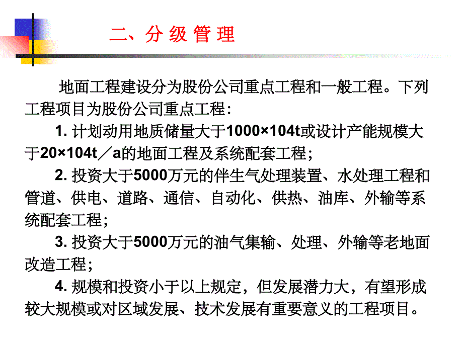 地面工程管理规定_第4页