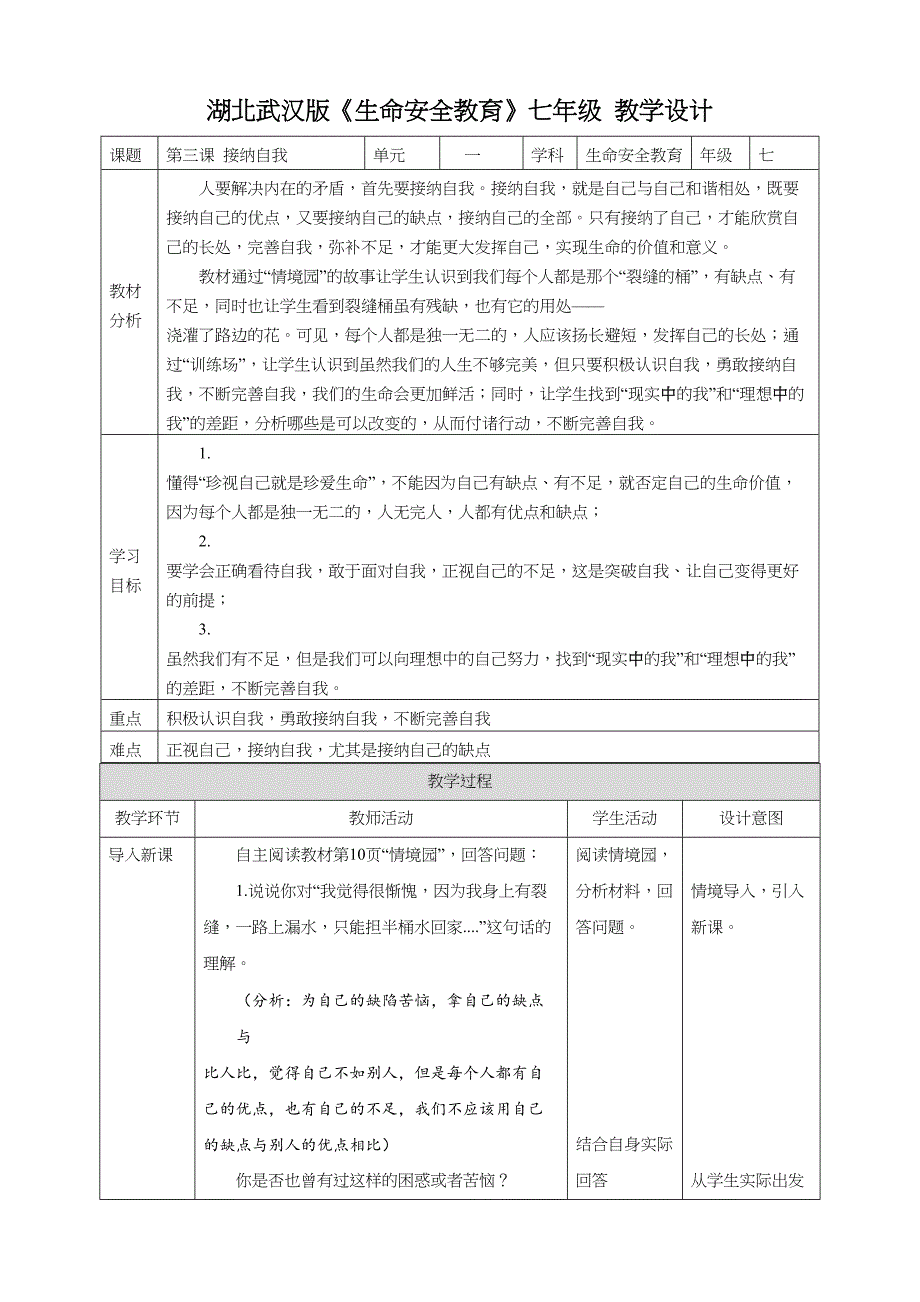 武汉版 生命安全教育七年级 第三课 接纳自我 教案_第1页