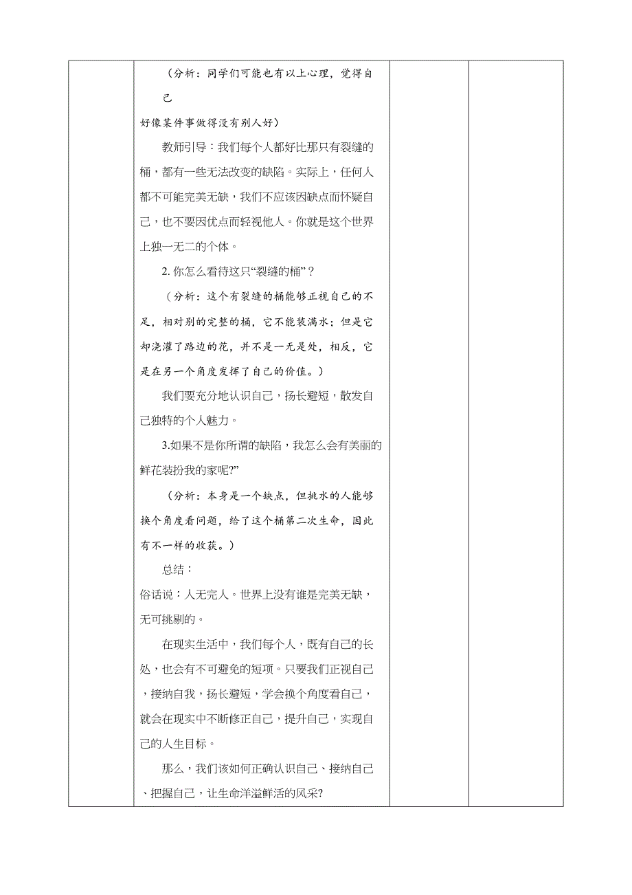 武汉版 生命安全教育七年级 第三课 接纳自我 教案_第2页