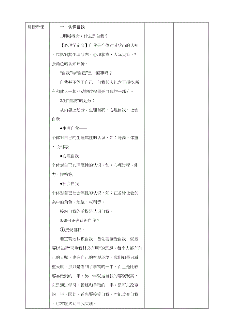 武汉版 生命安全教育七年级 第三课 接纳自我 教案_第3页