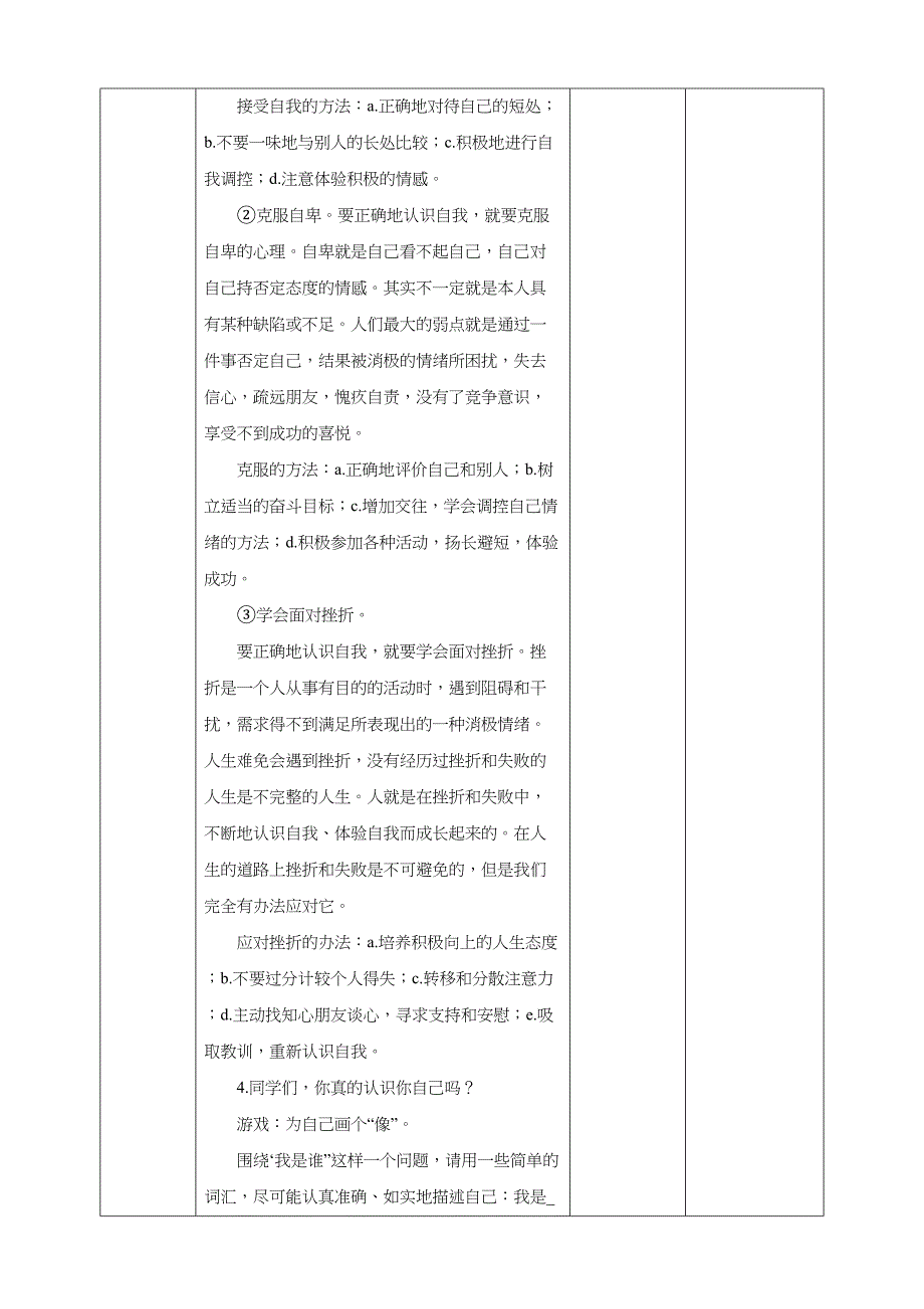 武汉版 生命安全教育七年级 第三课 接纳自我 教案_第4页