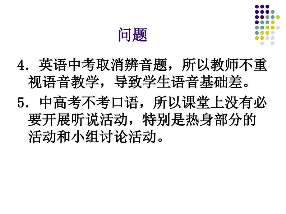 关于英语教学与评价的关系的若干问题_第5页