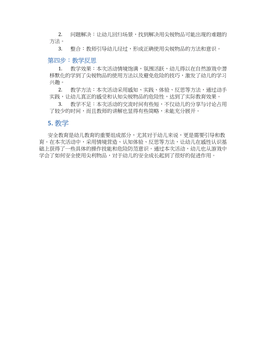 幼儿园大班安全活动：尖利的东西会伤人教学设计【含教学反思】_第2页