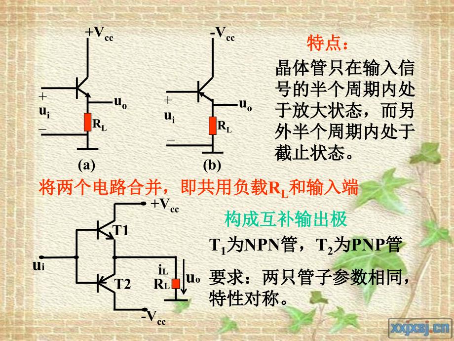 模电童诗白清华第四版课件第13讲互补输出级_第4页