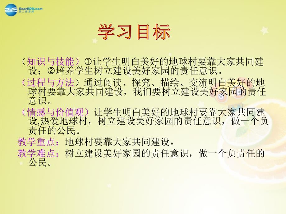 九年级政治全册 第一课生活在地球村第4框 做负责任村民课件 人民版_第2页