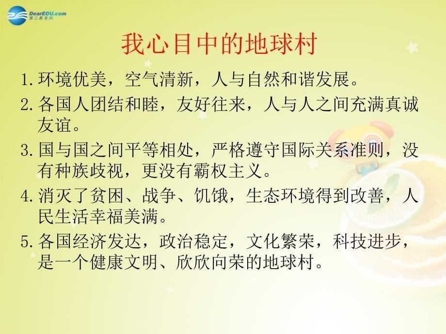 九年级政治全册 第一课生活在地球村第4框 做负责任村民课件 人民版_第5页