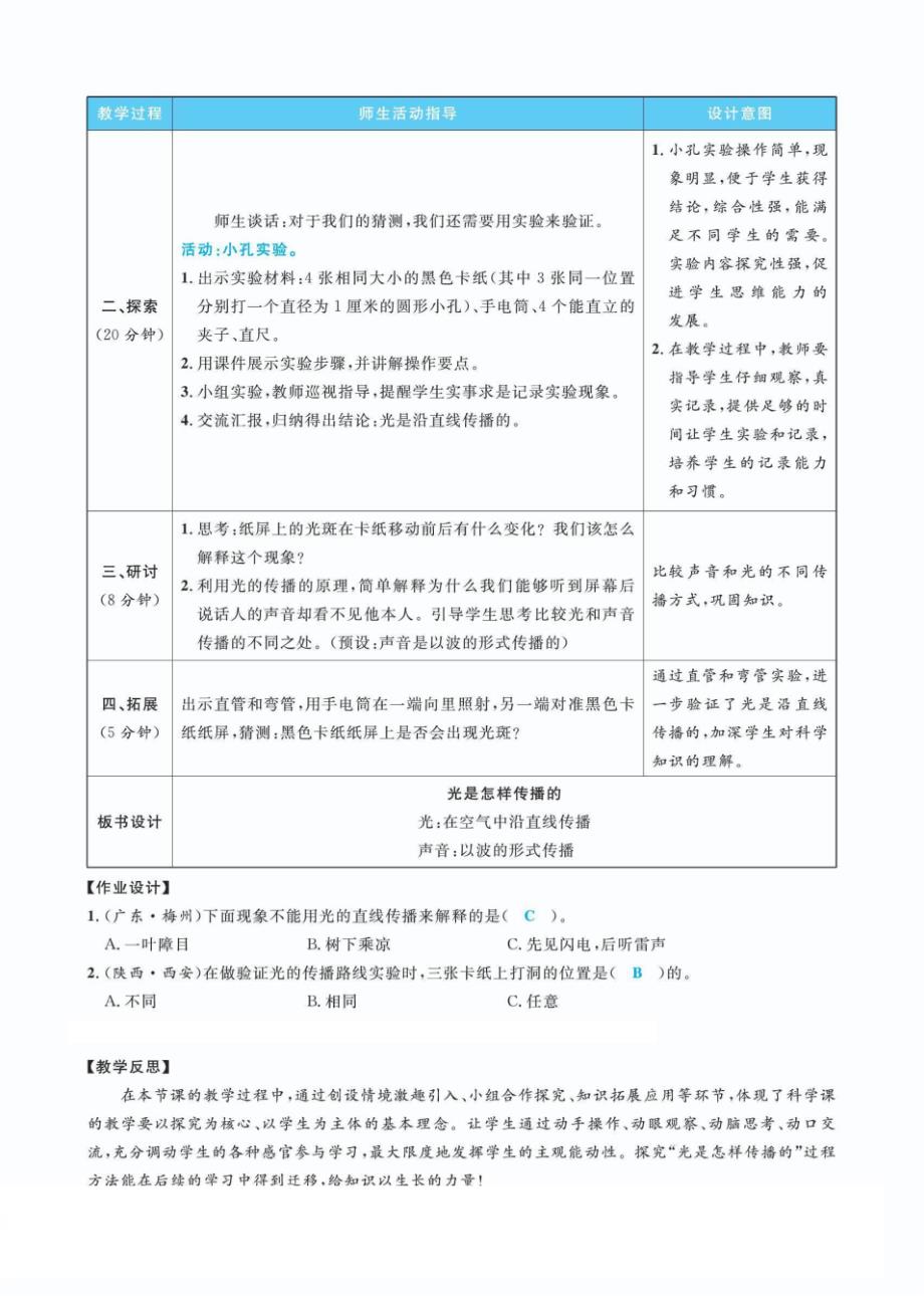 教科版（2017秋） 五年级上册1-2光是怎样传播的 核心素养目标教案(含反思）_第2页