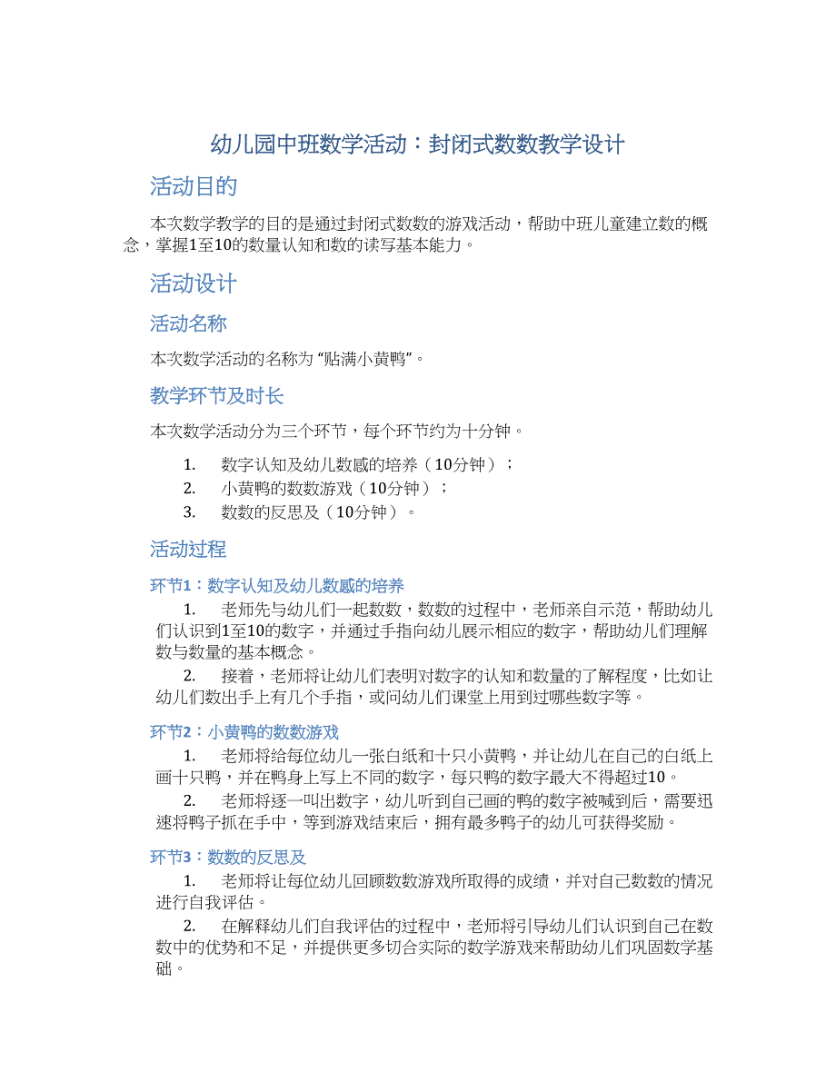 幼儿园中班数学活动：封闭式数数教学设计【含教学反思】_第1页