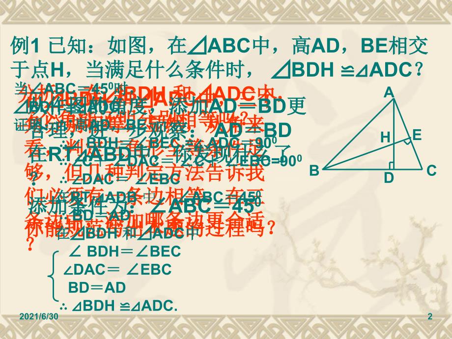 14.2.6三角形全等的综合_第2页