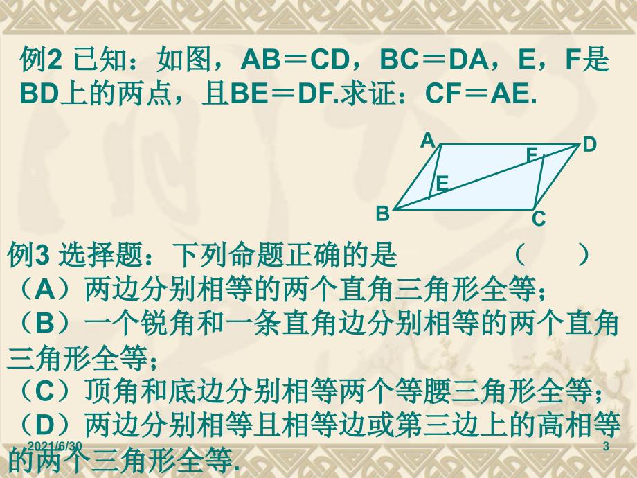 14.2.6三角形全等的综合_第3页