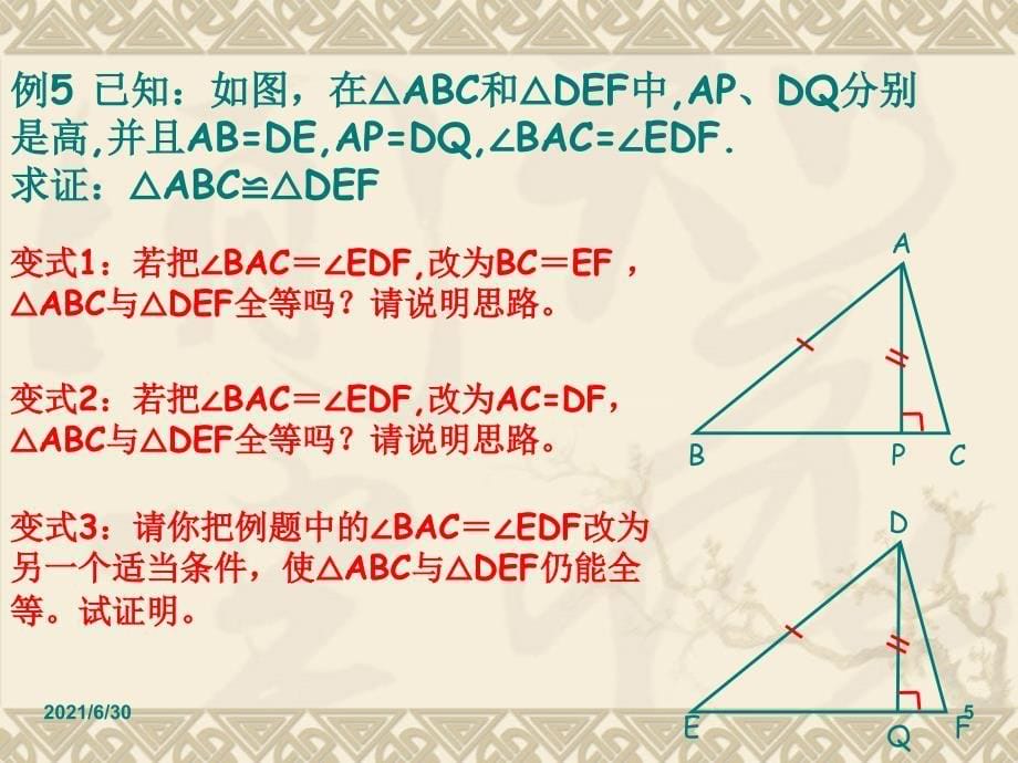 14.2.6三角形全等的综合_第5页