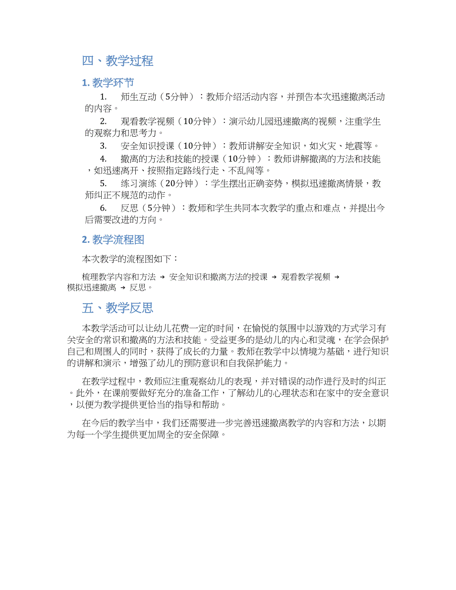 幼儿园大班社会活动迅速撤离教学设计【含教学反思】_第2页