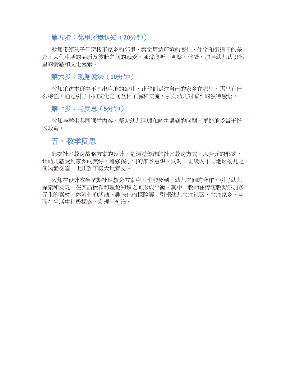 幼儿园大班社会《我的家乡》教学设计【含教学反思】_第2页