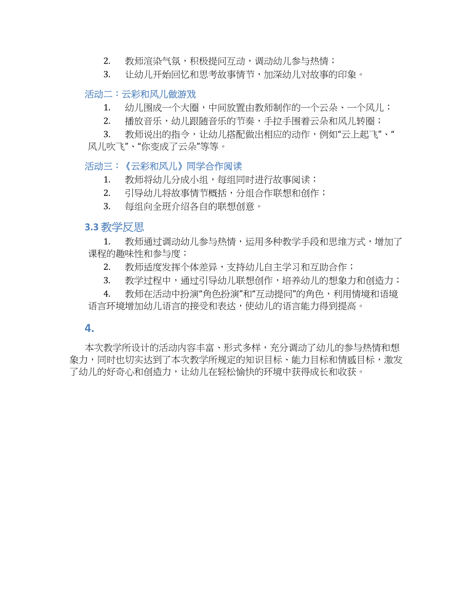 幼儿园中班语言《云彩和风儿》教学设计【含教学反思】_第2页