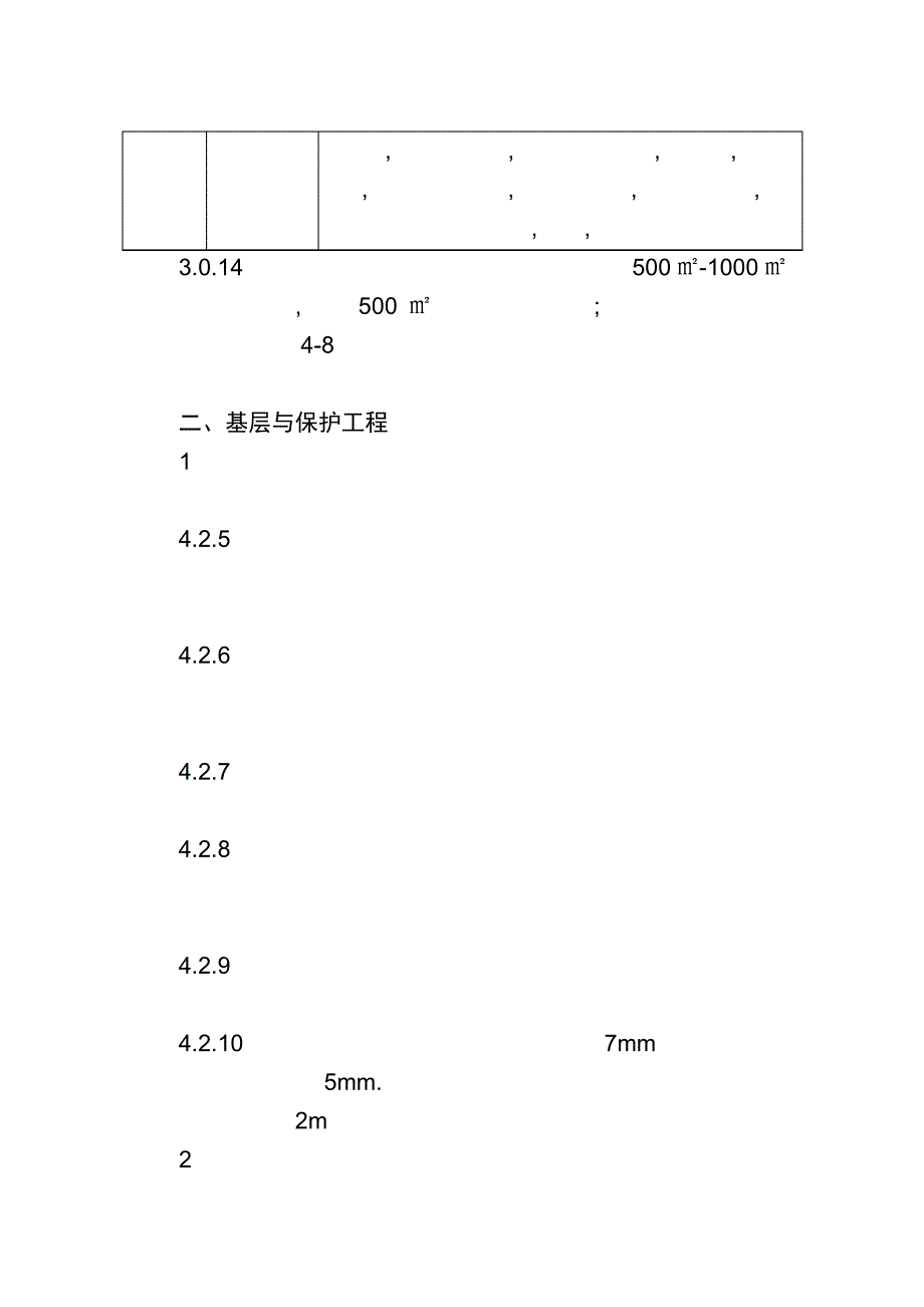 屋面工程质量验收规范_第3页