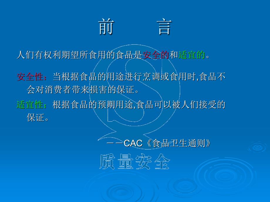 品管员质检员上岗培训.ppt_第2页