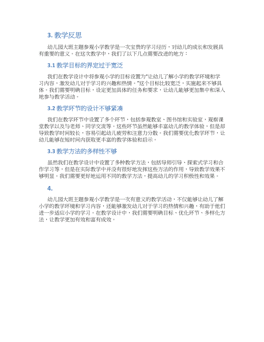 幼儿园大班主题参观小学教学设计【含教学反思】_第2页