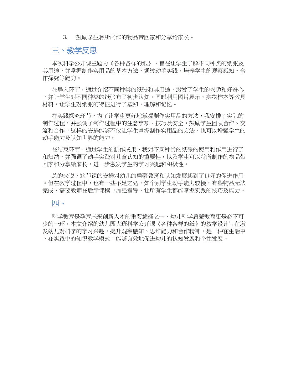 幼儿园大班科学公开课《各种各样的纸》教学设计【含教学反思】_第2页