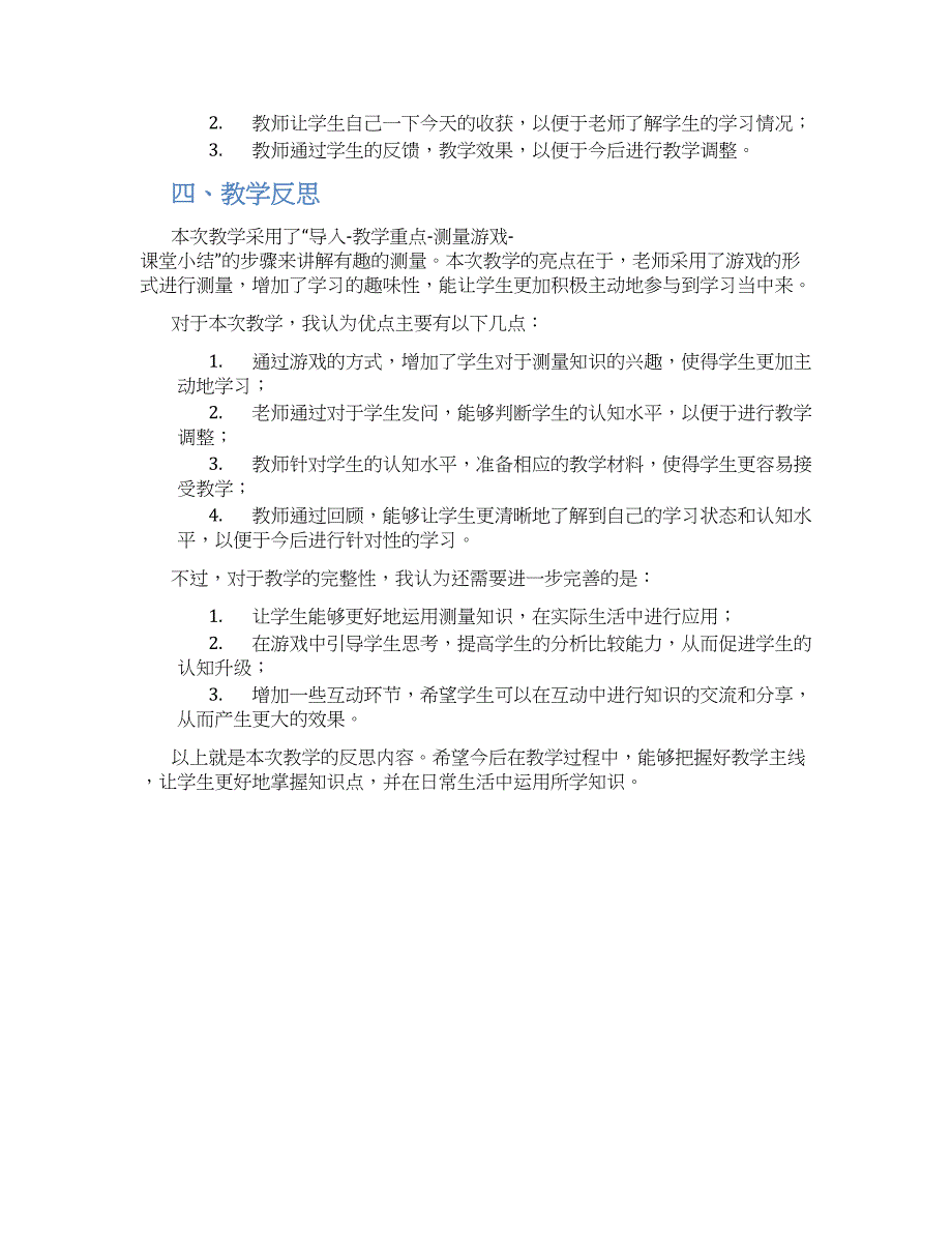 幼儿园大班数学：《有趣的测量》教学设计【含教学反思】_第2页