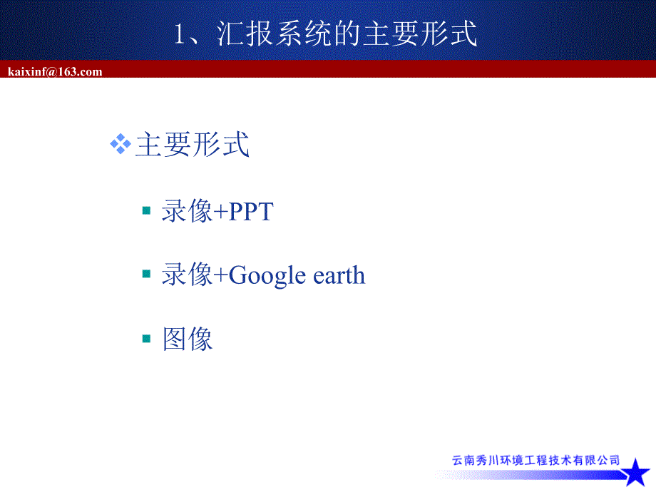 项目汇报系统制作.ppt_第3页