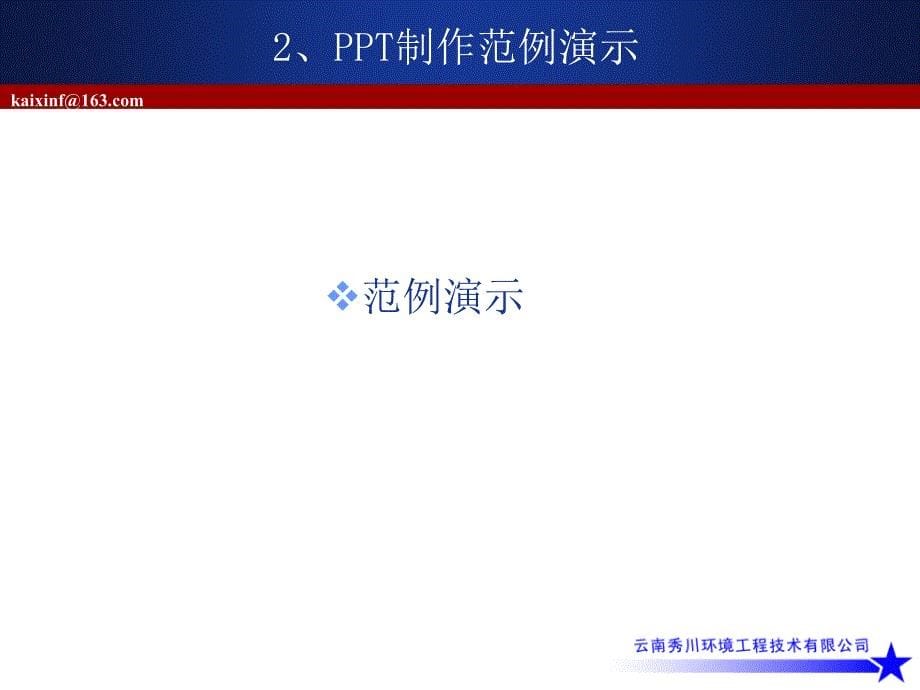 项目汇报系统制作.ppt_第5页