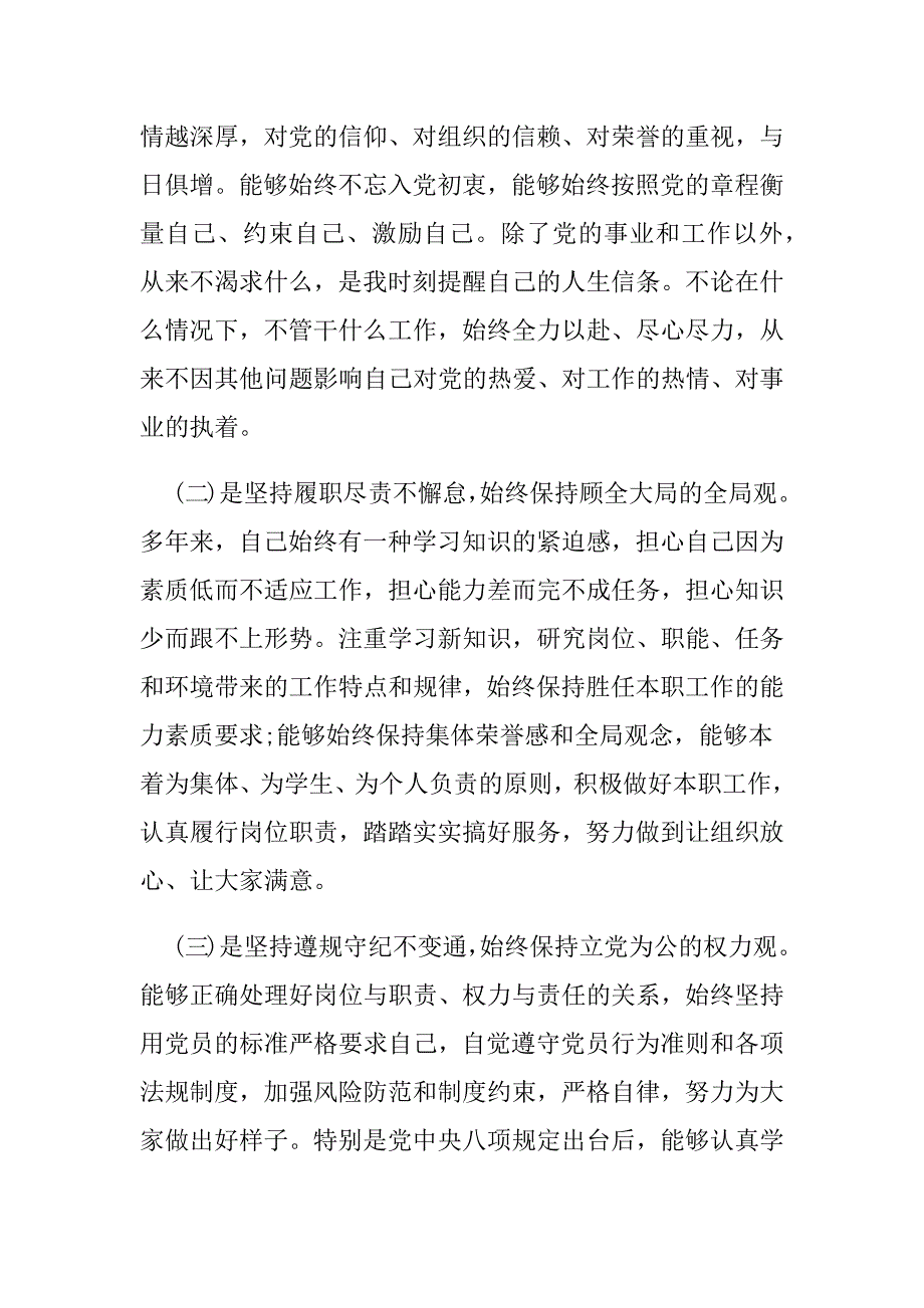 2023年纪检干部教育整顿党性分析报告范文6篇_第2页