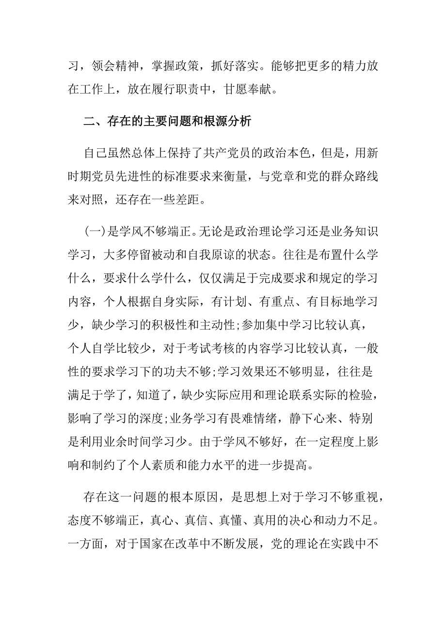 2023年纪检干部教育整顿党性分析报告范文6篇_第3页