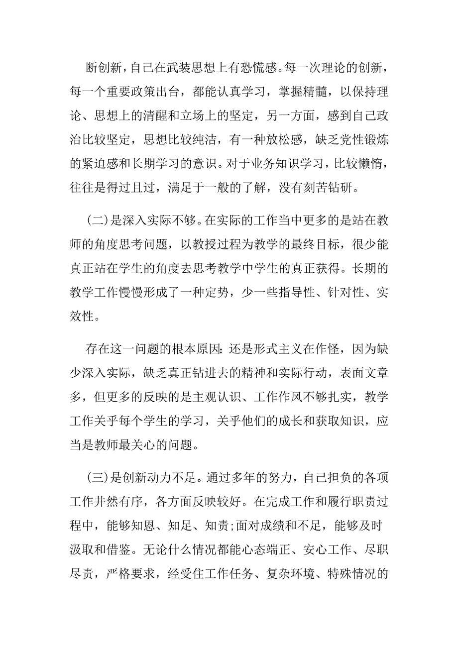 2023年纪检干部教育整顿党性分析报告范文6篇_第4页