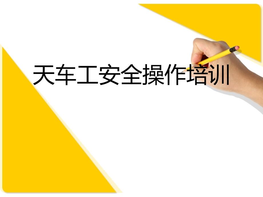 桥式起重机基本知识_第1页