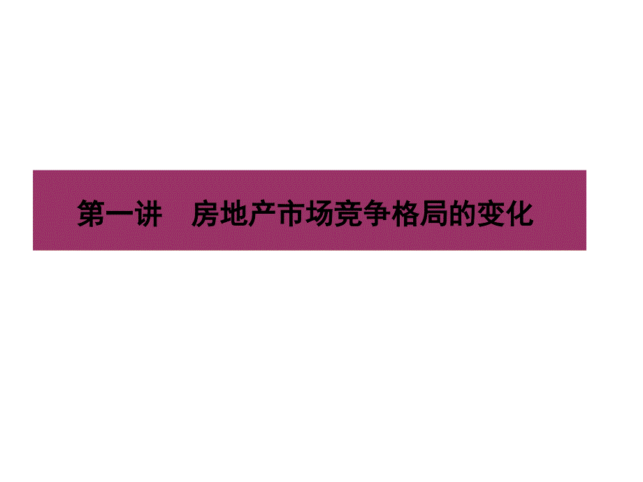 房地产客户关系管理_第2页