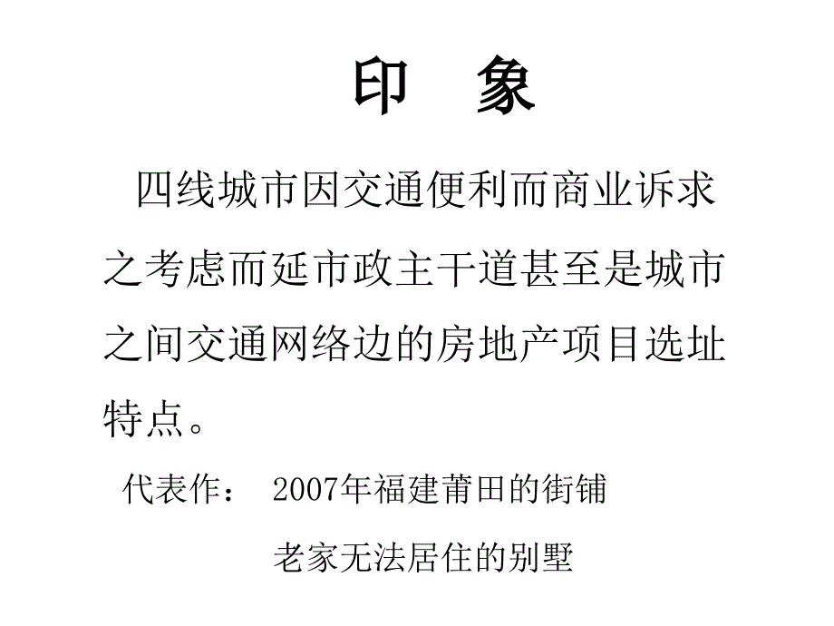 房地产客户关系管理_第4页