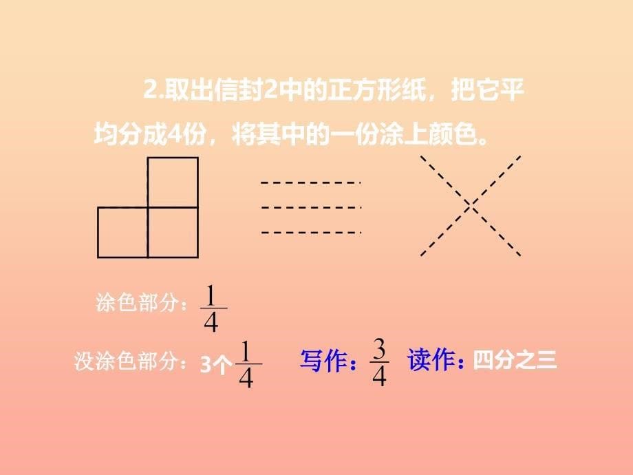 2019秋三年级数学上册 第八单元 分数的初步认识（第1课时）分数的初步认识课件1 西师大版.ppt_第5页