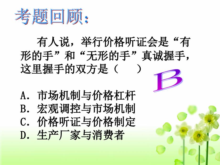 第十课走进社会主义市场经济_第3页