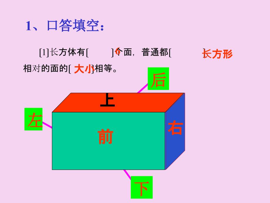 北师大版数学五年级下册2.3长方体的表面积ppt课件_第3页