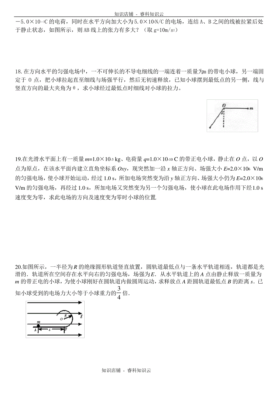 高二物理库仑定律与电场强度练习题[最新版]_第4页