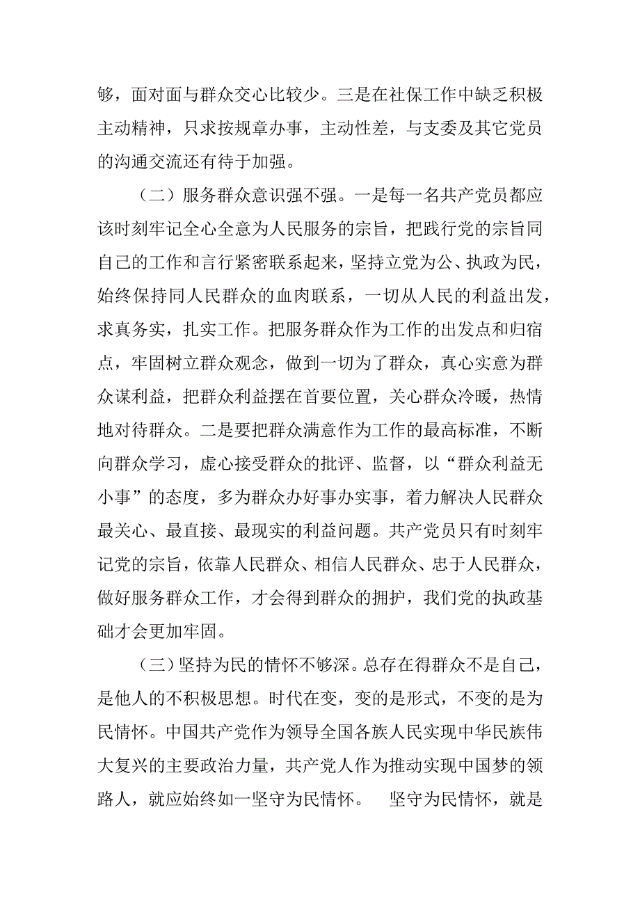 关于为民服务方面存在的问题及整改措施【6篇】_第2页