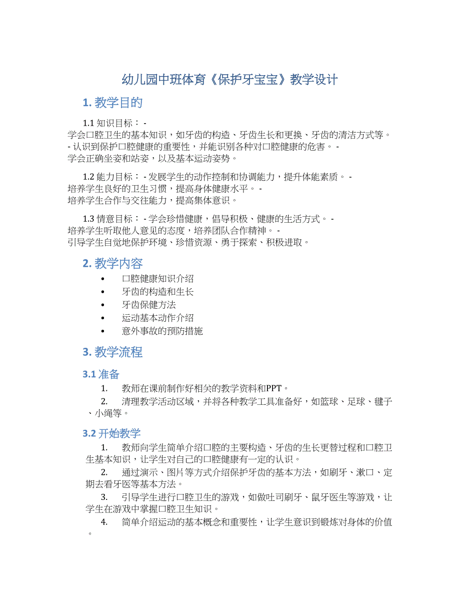 幼儿园中班体育《保护牙宝宝》教学设计【含教学反思】_第1页