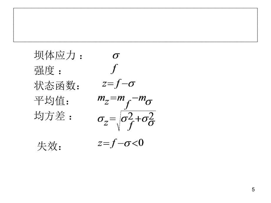 (课件)关于水工建筑物抗计的几点思考_第5页