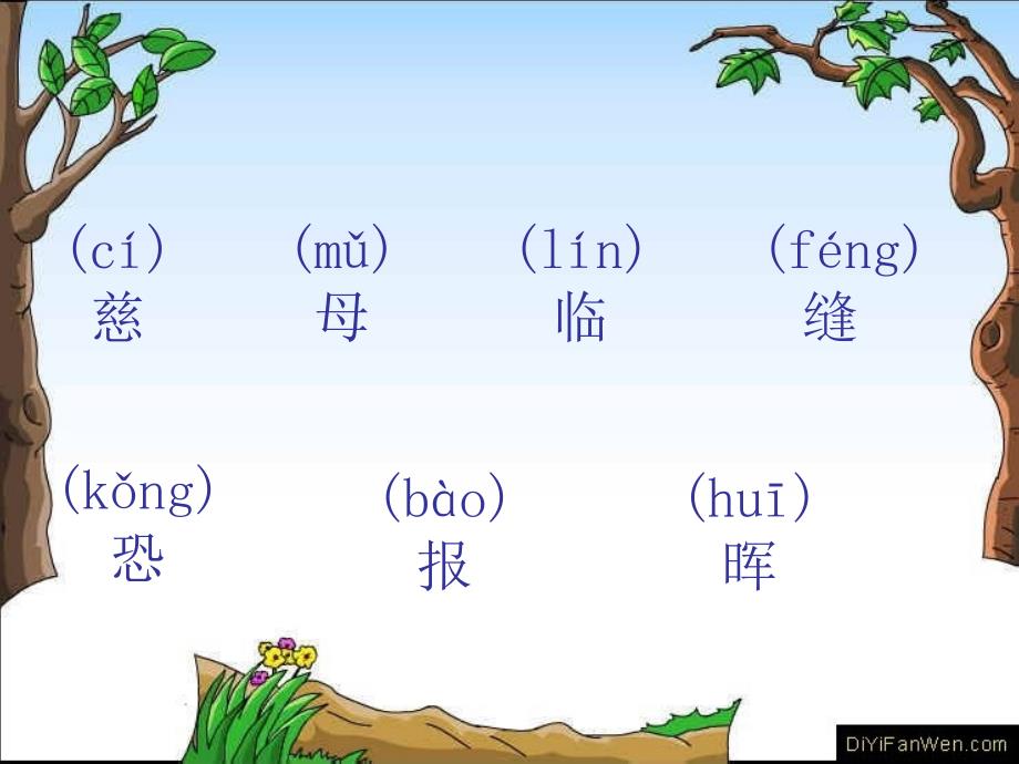 三年级语文上册第二单元5古诗两首游子吟课件2湘教版_第3页