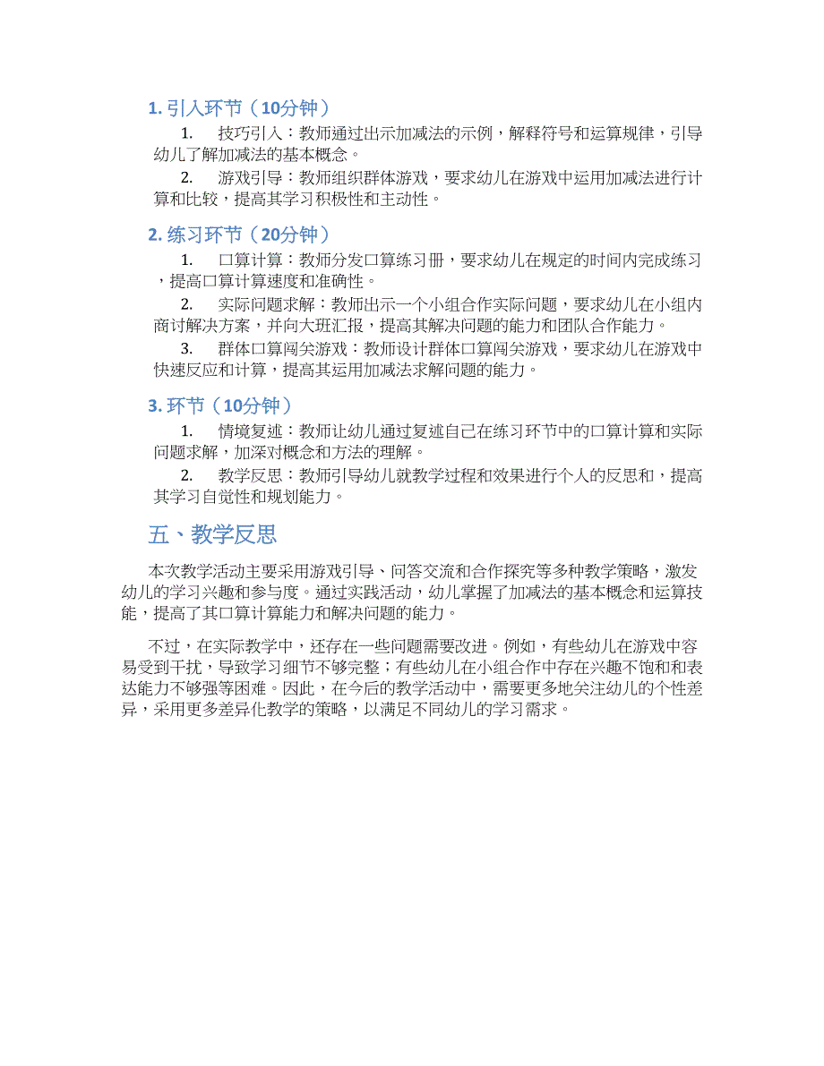 幼儿园大班数学活动8的加减法教学设计【含教学反思】_第2页