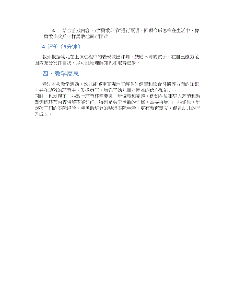 幼儿园中班下学期健康《勇敢小兵兵》教学设计【含教学反思】_第2页