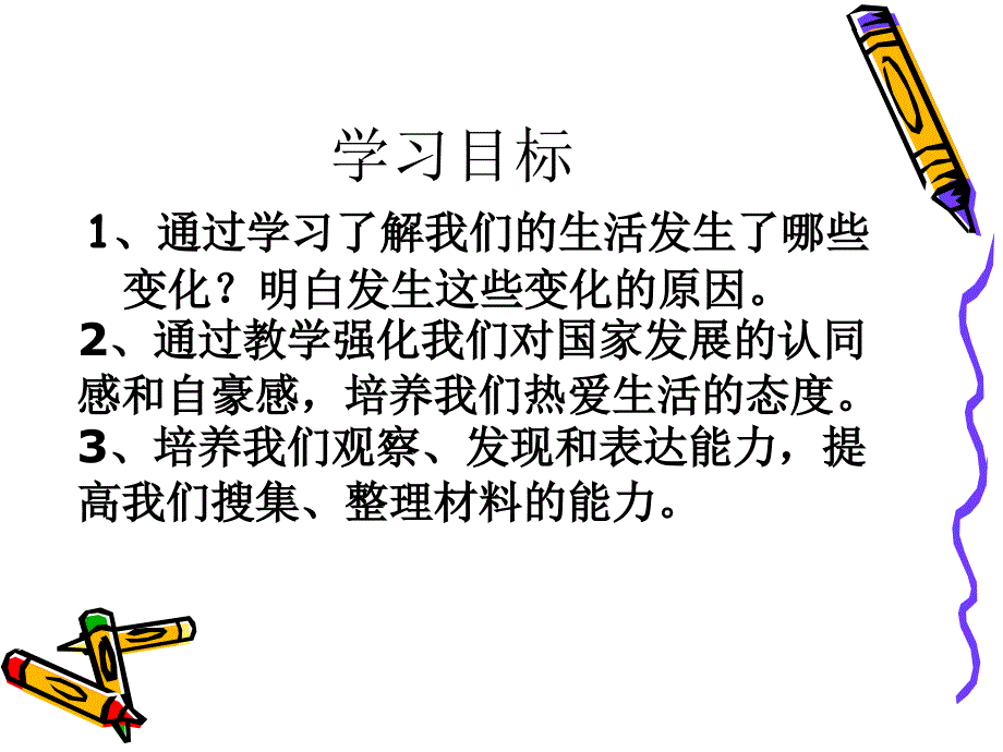 我们生活的变迁_第2页