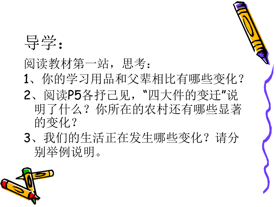 我们生活的变迁_第3页