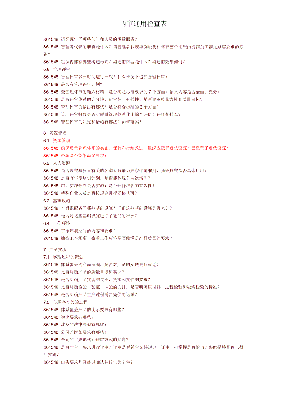 内审通用检查表_第2页