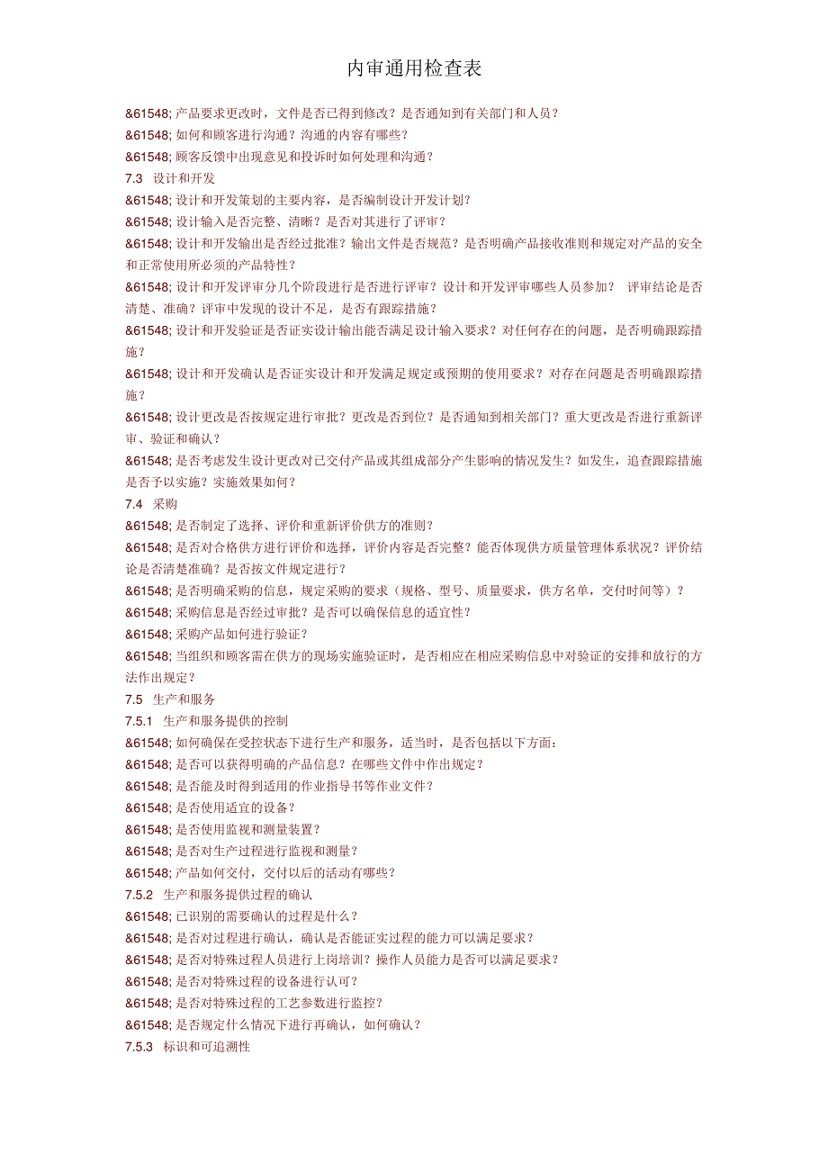 内审通用检查表_第3页