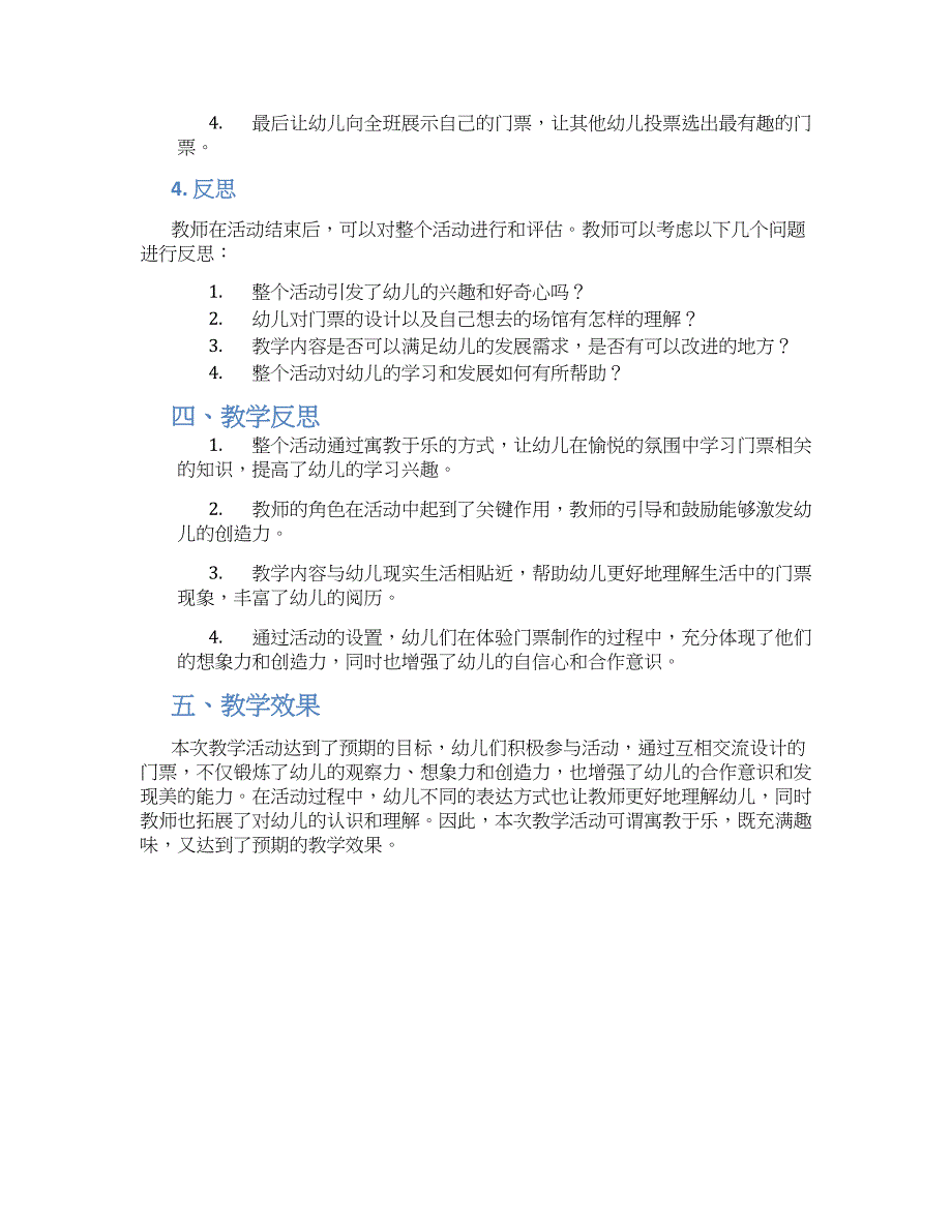 幼儿园大班社会活动有趣的门票教学设计【含教学反思】_第2页