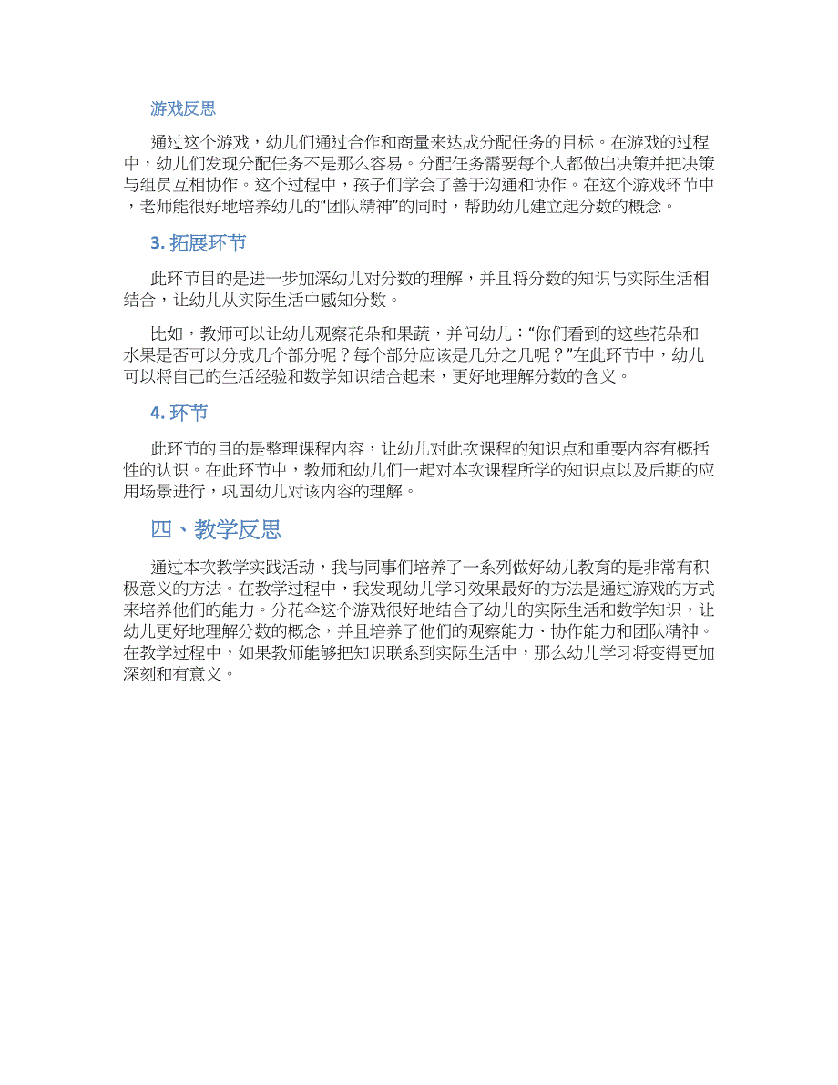 幼儿园大班数学公开课《分花伞》教学设计【含教学反思】_第2页