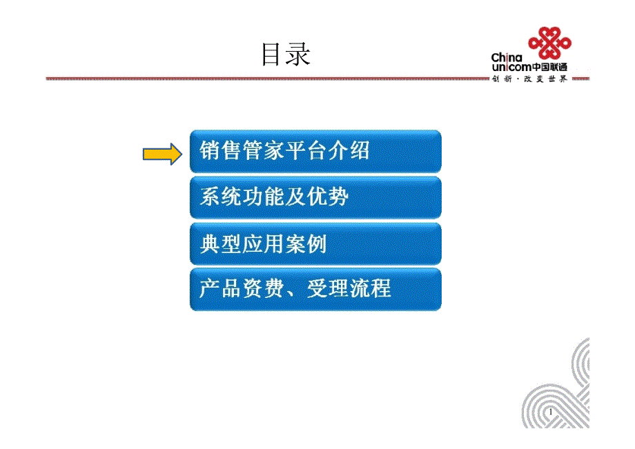 中国联通销售管家产品培训_第2页